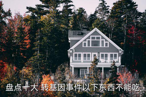 中國取消轉基因訂單,取消轉基因標注