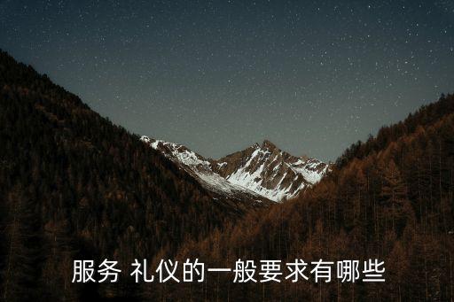 陜西銀行業服務禮儀大賽2016,銀行業服務禮儀培訓總結心得