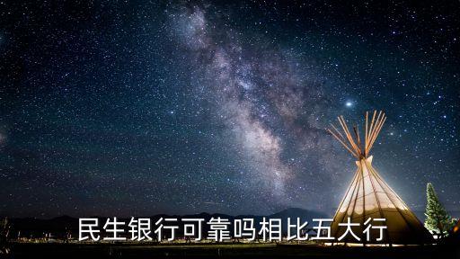 民生銀行互聯網