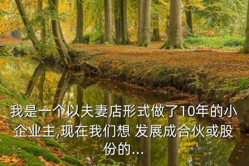 小公司發展了十年,十個對公司發展的建議