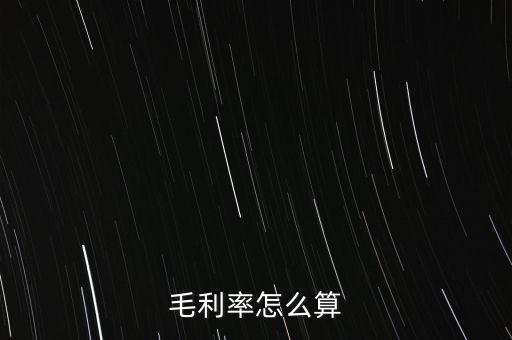 中國企業平均毛利潤,企業的毛利潤多少比較合適