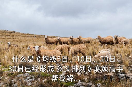 股票多頭防線(xiàn),股票出現(xiàn)多頭是什么意思