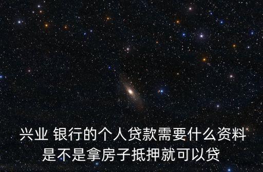 2016興業銀行房貸額度,興業銀行app預約提前還房貸