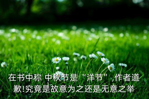中國反腐中秋節