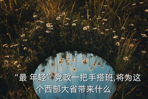 中國最年輕的總經理,朱總經理年輕