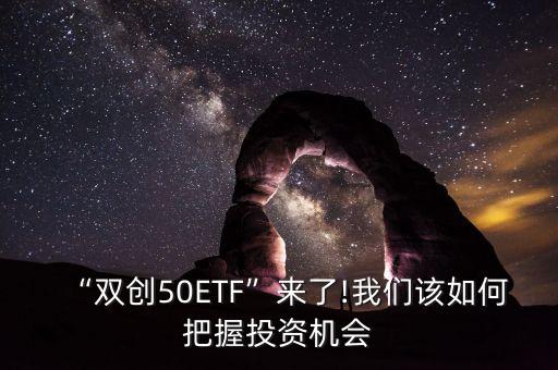 華安創業板50etf聯接基金