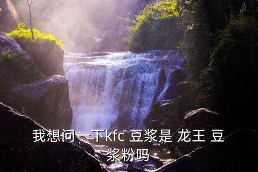 龍王豆漿集團