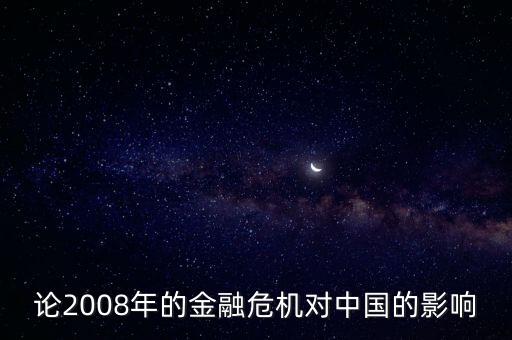 中國經濟學2008