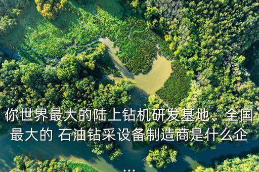大慶博實石油技術開發有限公司,大慶中浮石油技術開發有限公司招聘