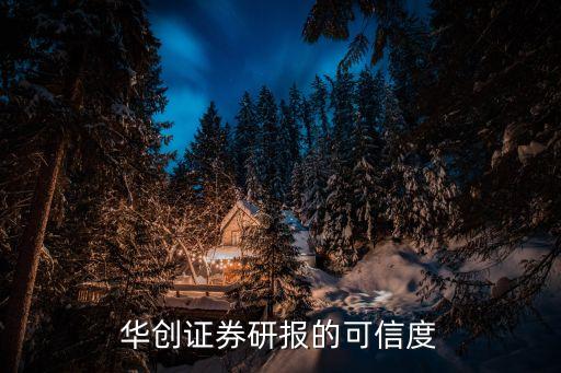 北京明潤華創公司,北京華創公司地址在哪里