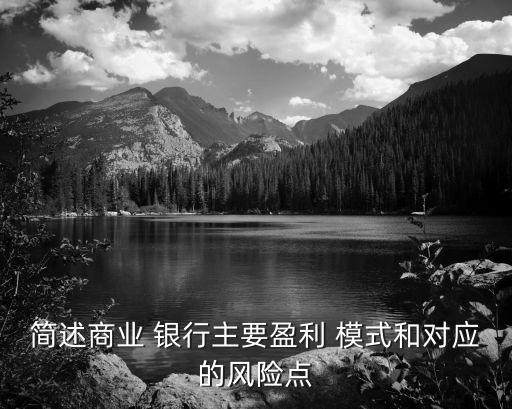 銀行的經營模式,銀行經營模式的發展趨勢是