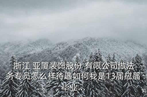 浙江亞廈控股有限公司,中創融合(浙江)控股有限公司