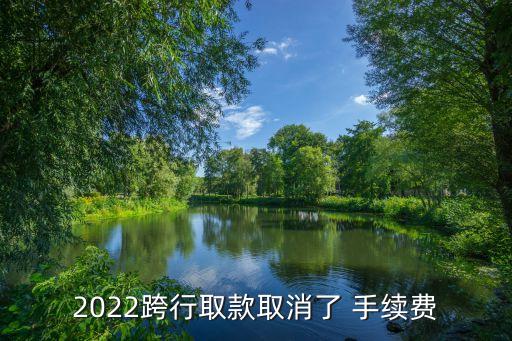 聽說銀行不收手續費了,哪個銀行的pos機不收手續費