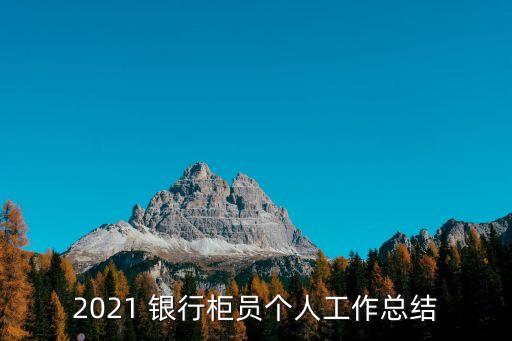 社區銀行建設中柜員