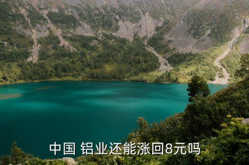 包頭鋁業股票,中鋁包頭鋁業有限公司