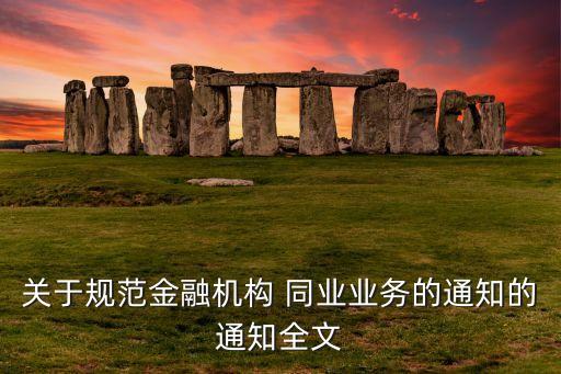 銀行同業報告