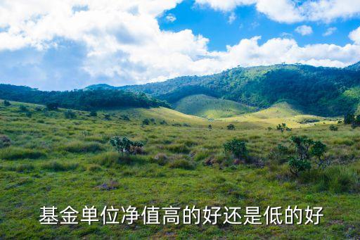 基金級差設置越高