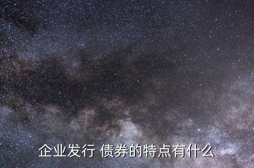債券持有者可以參與公司經營管理