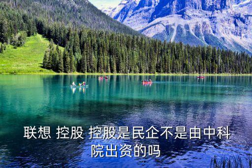 聯想控股股票可以買嗎