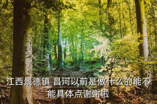 昌河汽車股份有限公司,景德鎮昌河汽車股份有限公司電話