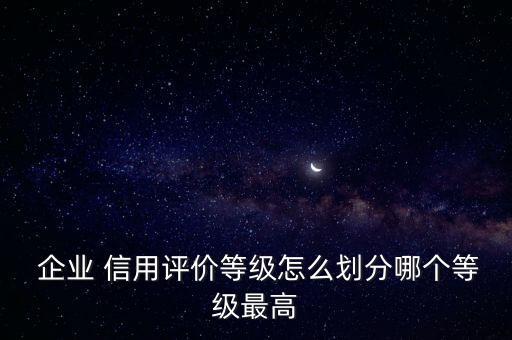 愛投資的企業信用評級,四川省高速公路投資人信用評級