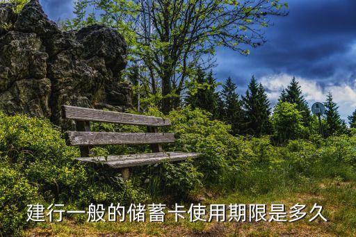 銀行卡使用時間長短有什么區別