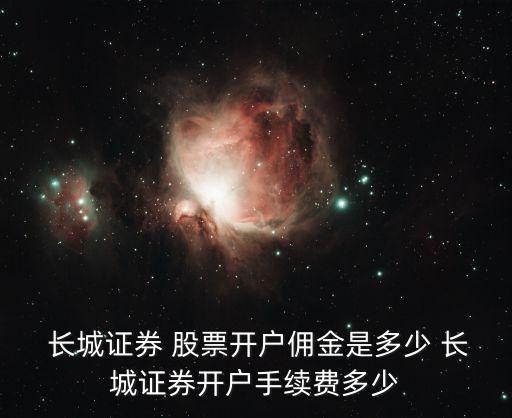 長城股票交易費有哪些,股票交易經手費包括哪些
