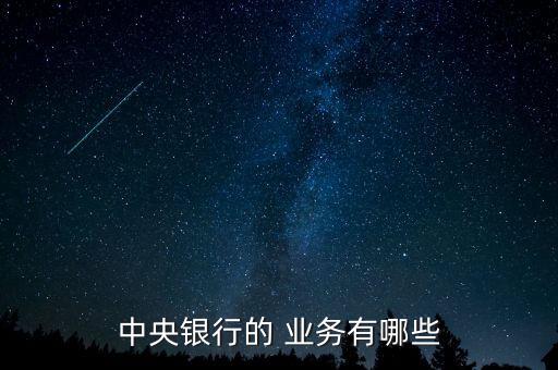 中國人民銀行最重要的資產業務,下列不屬于中國人民銀行資產業務的是