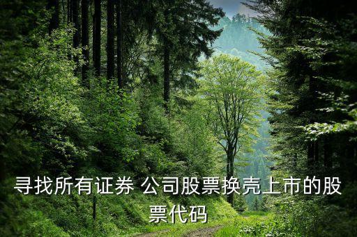600868公司,上證指數600868