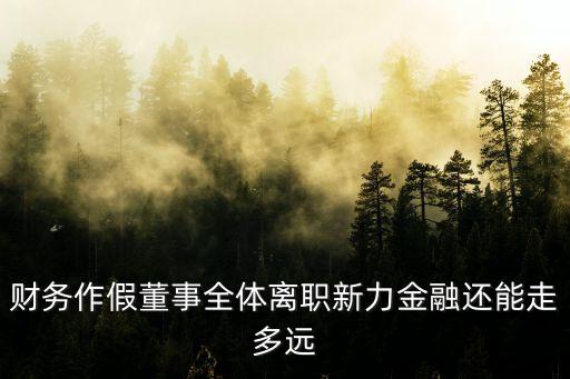 安徽豐匯融資擔保有限公司,安徽農業信貸融資擔保有限公司招聘