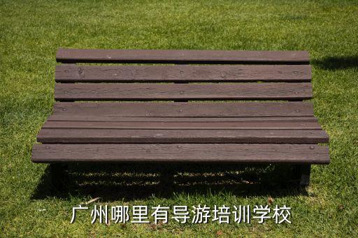 廣州幽聯信息技術有限公司,廣州交易貓信息技術有限公司
