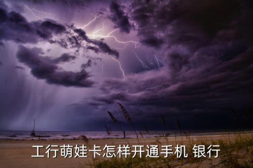 工商銀行寶寶產品