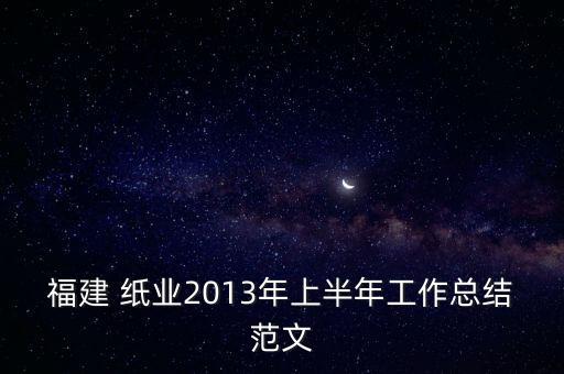 優蘭發紙業股票行情,福建省晉江優蘭發紙業有限公司