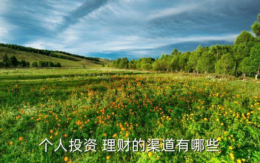 百姓基金個人理財產品,閑錢買基金還是買理財產品好