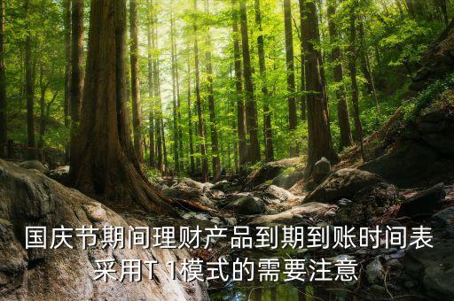 國慶節后買基金