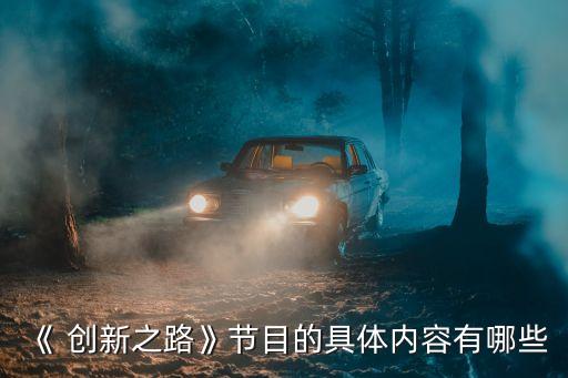 cctv市縣頻道創新中國