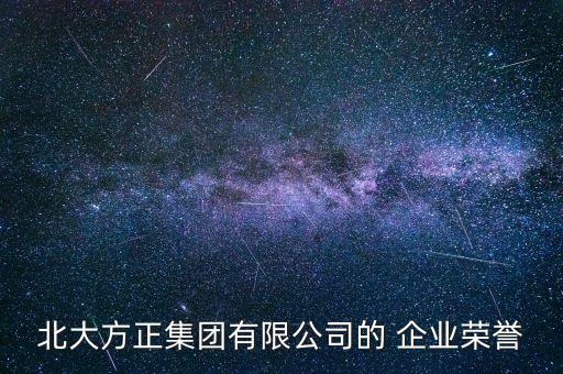 中國優秀企業公民獎評選標準
