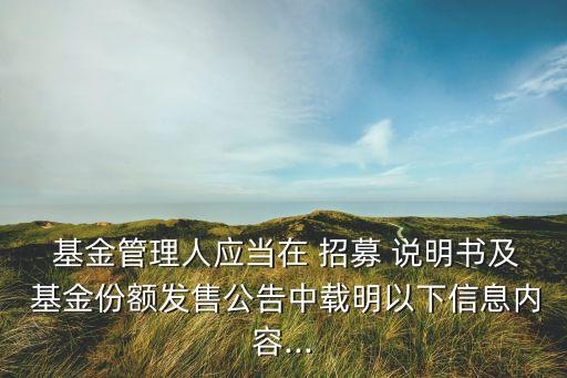 股權基金招募說明書,基金招募說明書中的下述內容合規的是