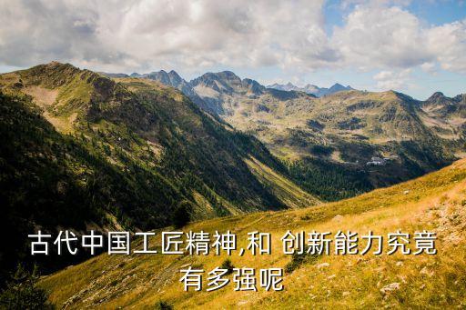 中國人創新能力
