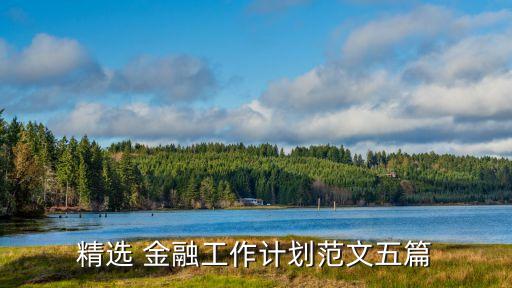 江西銀行綠色金融債,銀行發金融債說明什么