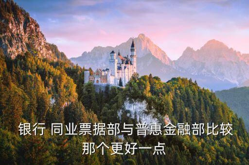 銀行同業風險大嗎