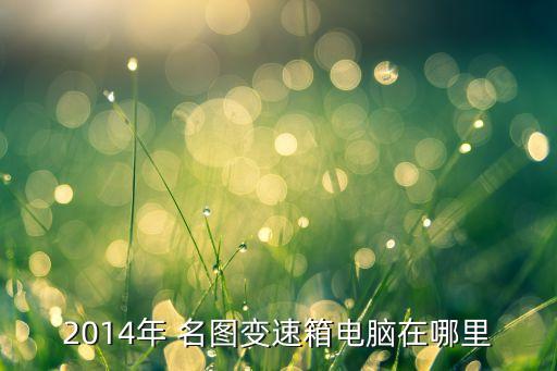 珠海名圖集團,珠海華發集團