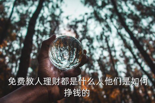 如今免費投資賺錢,如今投資什么行業最賺錢