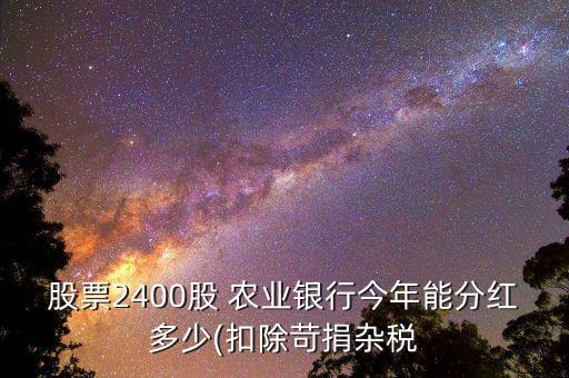 農業銀行2012派息日,港股農業銀行分紅派息日