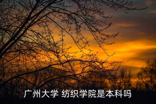 廣州紡織工貿企業集團公司董事長李志新