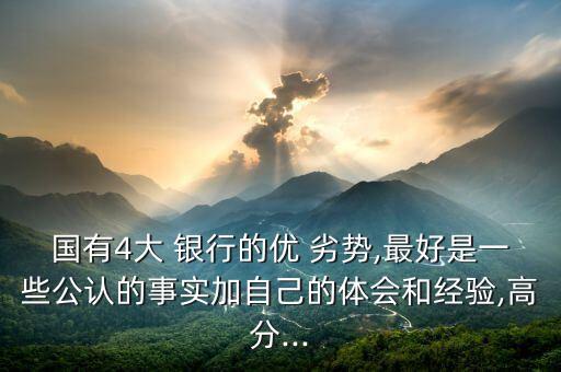 外資銀行與中資銀行各自的優勢和劣勢,中資銀行與外資銀行優勢對比