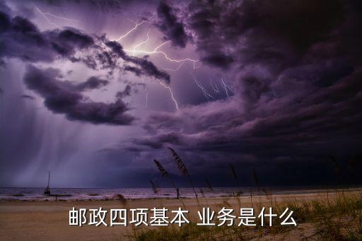 中國郵政銀行的零售業(yè)務