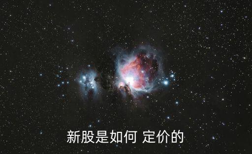 我國股票發行定價的研究,重大資產重組發行股票定價