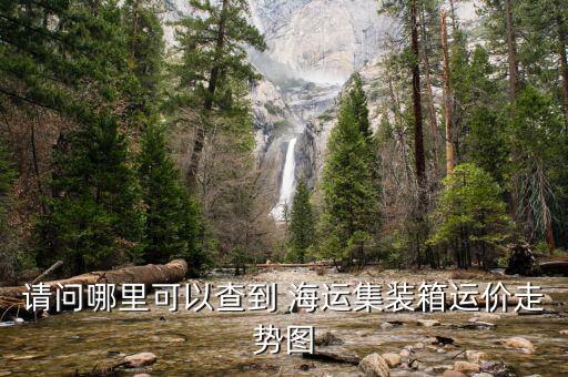 中國海運商務網,中國管道商務網