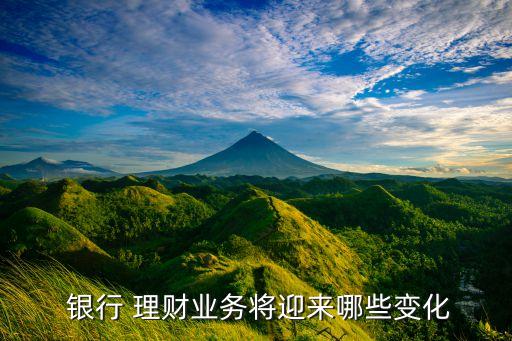 銀行理財產品登記